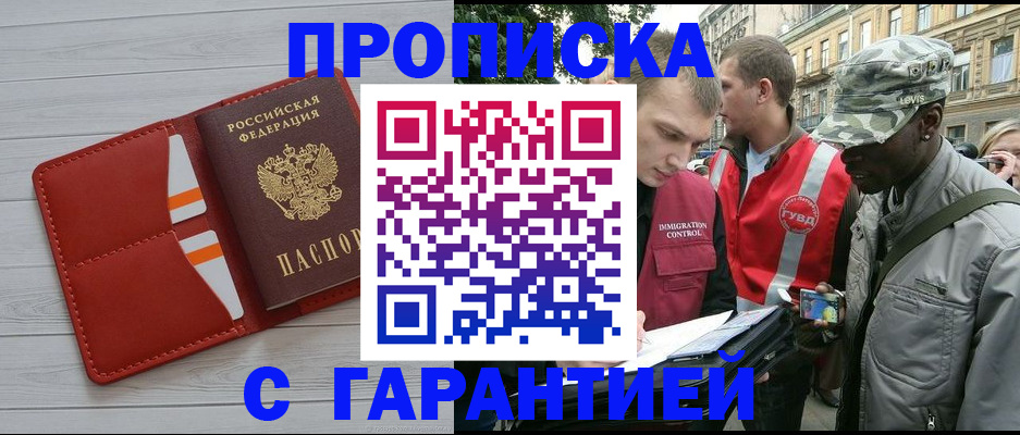прописка для работы в Воскресенске