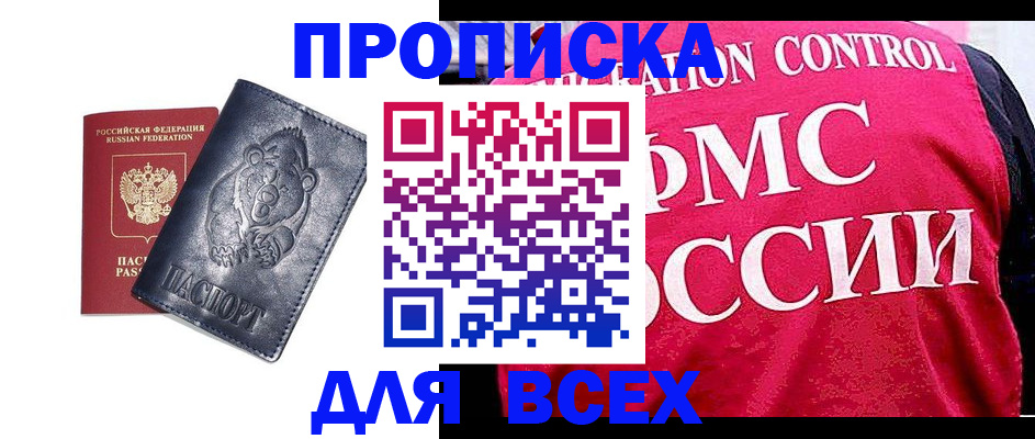 временная регистрация собственник в Воскресенске