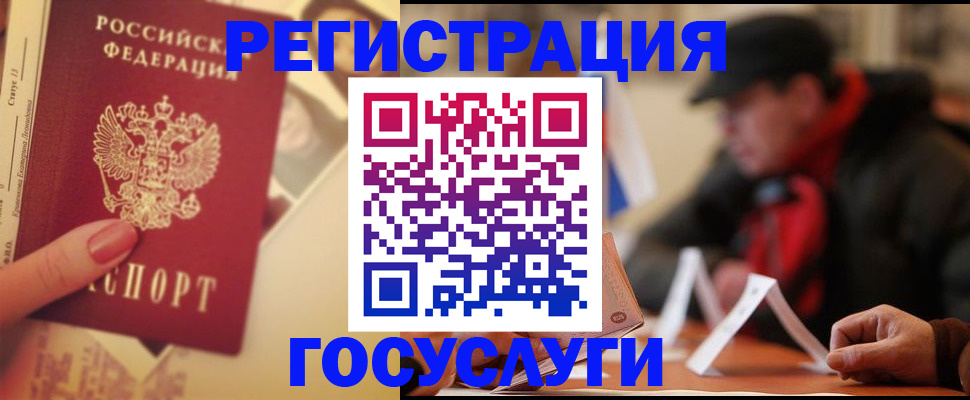 регистрация в Воскресенске