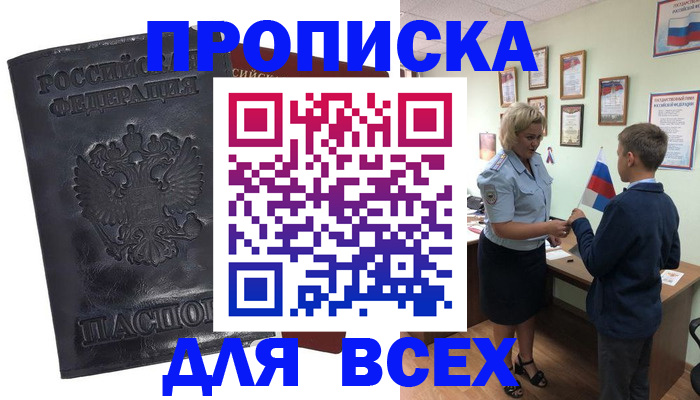 прописка для кредита в Воскресенске
